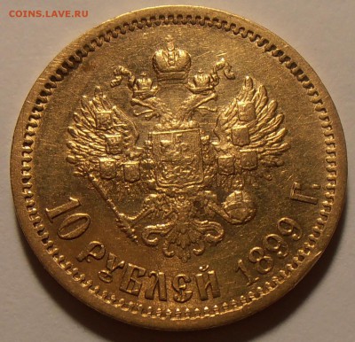 10 рублей 1899 АГ, без точки, до 25.08.2018 в 22-00 Мск - P8240191.JPG