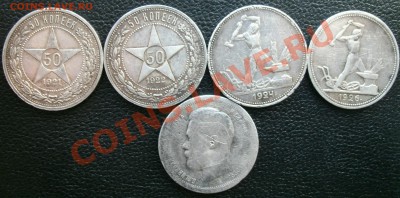 просьба подсказать по полтинникам 1921-1927 - 50