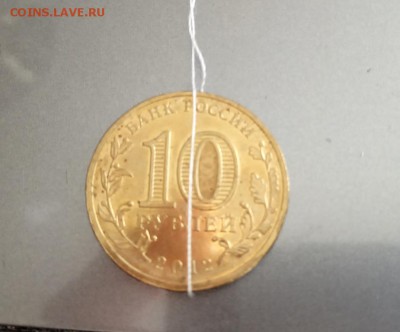 10 рублей ГВС В.Новгород поворот почти 180 гр. до 30.08 - IMG_20180824_115656