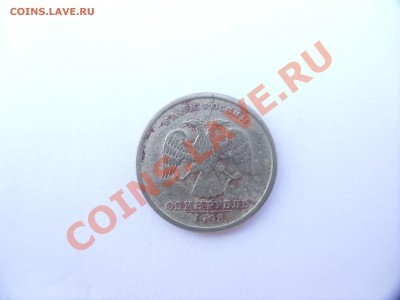 1 рубль раскол с двух сторон и 1 руб засор ШТ? - SAM_0573.JPG