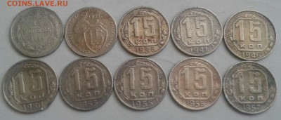 15 копеек 1923-57г. До 26.08.2018 в 22.00 - 20180824_135647-1