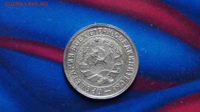 10 копеек 1933г. определение шт - DSC01331
