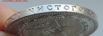50 копеек 1922 г. (В коллекцию) Окончание 26.08.18 - DSCN7538.JPG