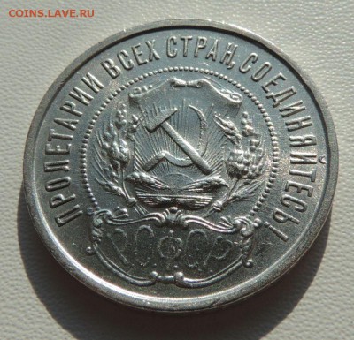 50 копеек 1922 г. (В коллекцию) Окончание 26.08.18 - DSCN7554.JPG