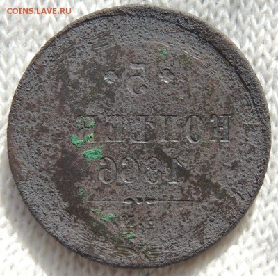 инкуз 5 копеек 1866 на оценку - инкузъ
