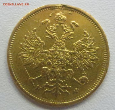 5 рублей 1854 и 1878 гг. (были напайки) - IMG_1498.JPG