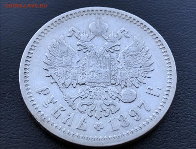 1 РУБЛЬ 1897 Год до 30.08. - 5F24A5C5-3ECE-48BE-A1F0-8F037D1A645A
