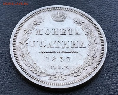 ПОЛТИНА 1857 Год до 30.08. - 807ED799-67FA-4CEF-8A57-816EE9AB2D4B
