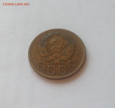 3 копейки 1936г , до 30.08.18г. - 336-1
