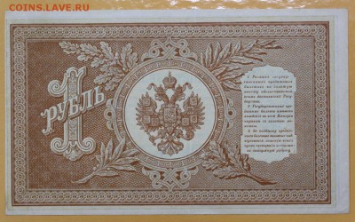 1 руб 1898 год. Шипов-Гальцов ( с 1 рубля) 29.08.18 в 22.00 - новое фото 083