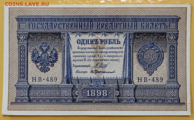 1 руб 1898 год. Шипов-Протопопов аUNC . 29.08.18 в 22.00 - новое фото 084