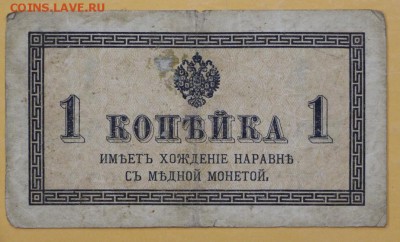 1 копейка 1915 год. ( с 1 рубля) : 29.08.18 в 22.00 - новое фото 090