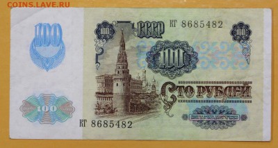 100 рублей 1991 год с бантиком. 29.08.18 в 22.00 - новое фото 105