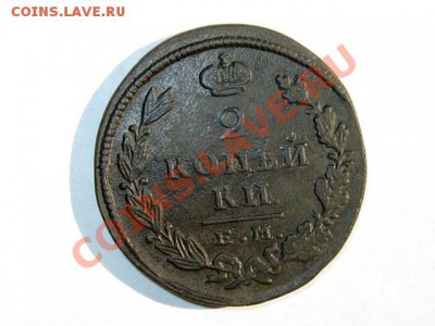 2 копейки 1827 ЕМ ИК Хорошая!!! до 08.05.2011 22.00 МСК - 2к.-1827_ЕМ-ИК_1