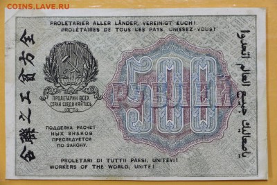 500 рублей 1919 год. ВЗ цифры снизу вверх: 29.08.18 в 22.00 - новое фото 111