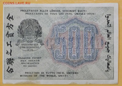 500 рублей 1919 год. ВЗ звезды : 29.08.18 в 22.00 - новое фото 115