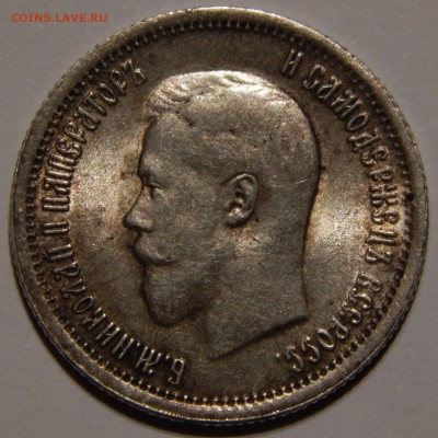 25 копеек 1895г подлинность - DSCN8809.JPG
