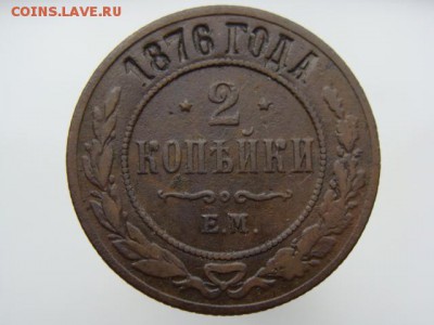 2 копейки 1876 год (ЕМ) до 27.08.2018 г - 7170.JPG