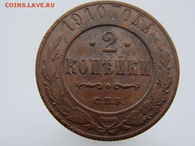 2 копейки 1910 год (СПБ) до 27.08.2018 г - 7526.JPG