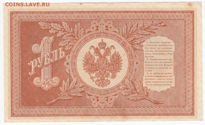 1 рубль 1898 г. Шипов-Быков до 30.08 в 22.00 - IMG_20180824_0006