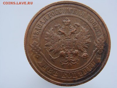 2 копейки 1915 год  до 27.08.2018 г - 7573-8.JPG