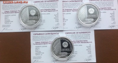 Черняховский,Рокоссовский,Баграмян10 рублей  БеларусьДо26.08 - IMG_9302.JPG