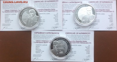 Черняховский,Рокоссовский,Баграмян10 рублей  БеларусьДо26.08 - IMG_9301.JPG