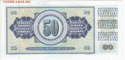 ЮГОСЛАВИЯ - 50 динаров 1978 г. пресс до 30.08 в 22.00 - IMG_20180824_0007