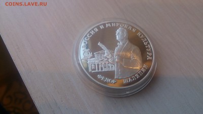 3 Рубля 1993 Шаляпин до 30.08. 22.10 - DSC_4145.JPG