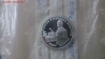 3 Рубля 1993 Шаляпин до 30.08. 22.10 - DSC_4140.JPG