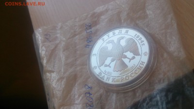 3 Рубля 1994 Суриков до 30.08. 22.10 - DSC_4176.JPG
