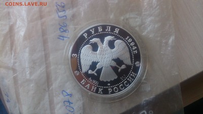 3 Рубля 1994 Суриков до 30.08. 22.10 - DSC_4174.JPG