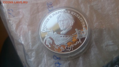 3 Рубля 1994 Суриков до 30.08. 22.10 - DSC_4173.JPG