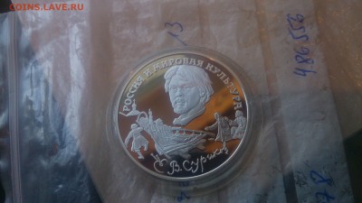 3 Рубля 1994 Суриков до 30.08. 22.10 - DSC_4163.JPG