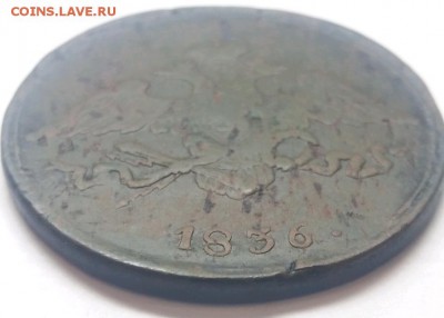 5 копеек 1836 см - rps20180824_210812