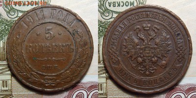 5 Копеек 1911, до 26.08.2018 22:00 мсk - 5-1911