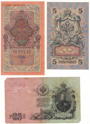 5,10,25 рублей 1909года. до 21ч.мск.30.08.18г - Сканировать10001.JPG