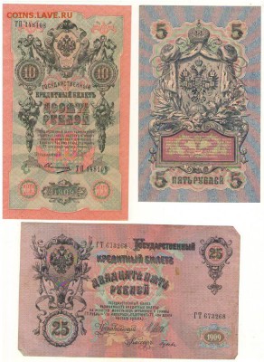 5,10,25 рублей 1909года. до 21ч.мск.30.08.18г - Сканировать1.JPG