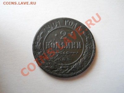 2 Копейки 1901 Года (СПБ). Ок-е в 20.50, 13.05.2011. - 5.JPG