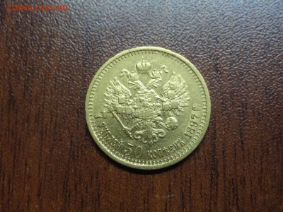 7,5 рублей 1897 - DSC09197.JPG