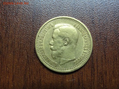 7,5 рублей 1897 - DSC09196.JPG