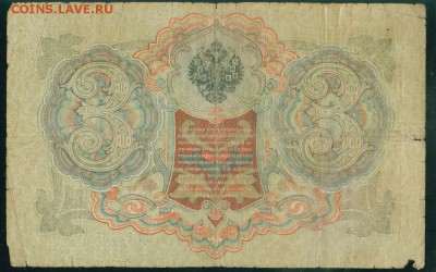 ИМПЕРИЯ 3 рубля 1905г Шипов-Гр.Иванов. до 26.08.18г 22.30 - Image4