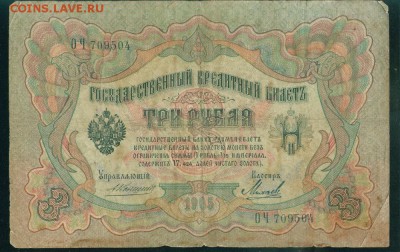 ИМПЕРИЯ 3 рубля 1905г Коншин-Михеев. до 26.08.18г 22.30 - Image11