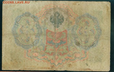 ИМПЕРИЯ 3 рубля 1905г Коншин-Михеев. до 26.08.18г 22.30 - Image12