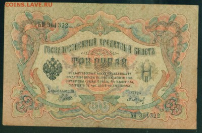 ИМПЕРИЯ 3 рубля 1905г Шипов-Барышов. до 26.08.18г 22.30 - Копия (2) Image3