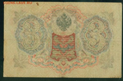 ИМПЕРИЯ 3 рубля 1905г Шипов-Барышов. до 26.08.18г 22.30 - Копия (2) Image4