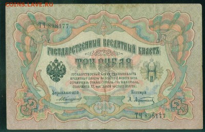 ИМПЕРИЯ 3 рубля 1905г Коншин-Афвнвсьев. до 26.08.18г 22.30 - Копия (2) Image9