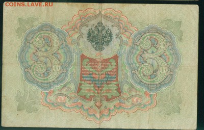 ИМПЕРИЯ 3 рубля 1905г Коншин-Афвнвсьев. до 26.08.18г 22.30 - Копия (2) Image10