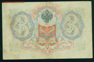 ИМПЕРИЯ 3 рубля 1905г Шипов-Морозов. до 26.08.18г 22.30 - Копия Image6