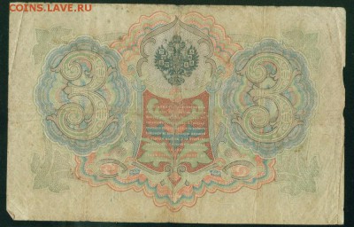 ИМПЕРИЯ 3 рубля 1905г Коншин-Наумов. до 26.08.18г 22.30 - Копия Image10
